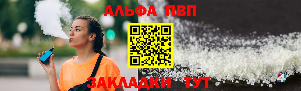 Alfa_PVP СК КРИС  А ПВП кристаллы  Вход с VPN  A-PVP Соль  Ейск 