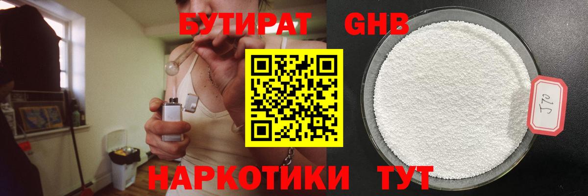 Ейск  БУТИРАТ жидкий экстази  БУТИРАТ  Вход с VPN 