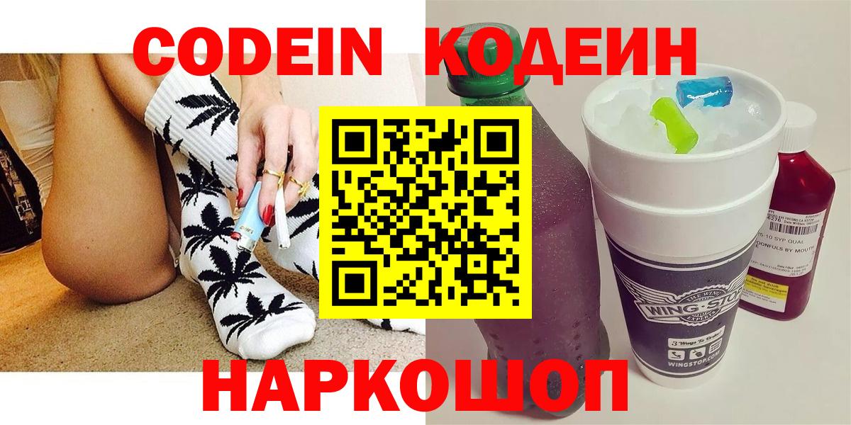 Codein Purple Drank  Кодеин напиток Lean (лин)  Ейск  Вход с VPN 