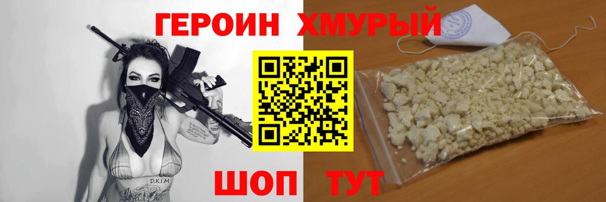ГЕРОИН гречка Ейск