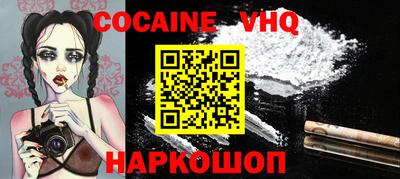 кокаин VHQ Ливны