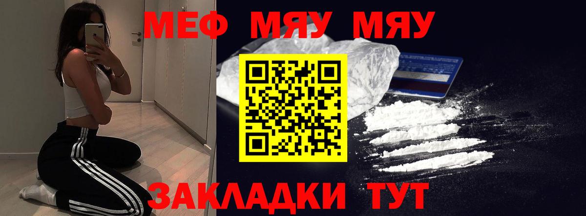 Мефедрон Ейск