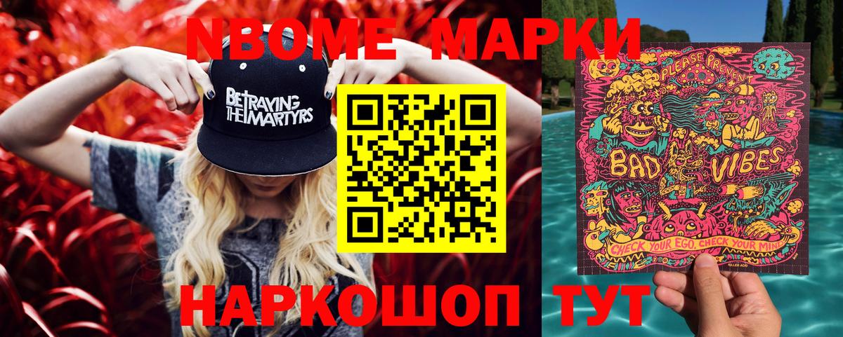 Ейск  Марки NBOMe 1,8мг  Вход с VPN 